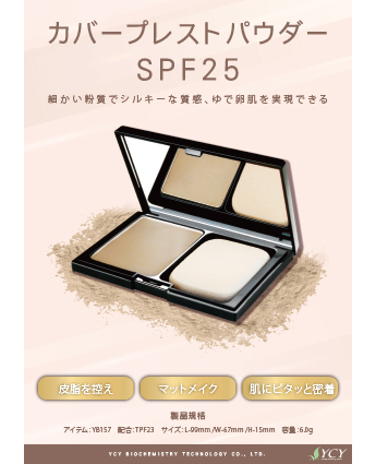 カバープレストパウダーS P F 2 5
