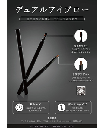 デュアルアイブロー