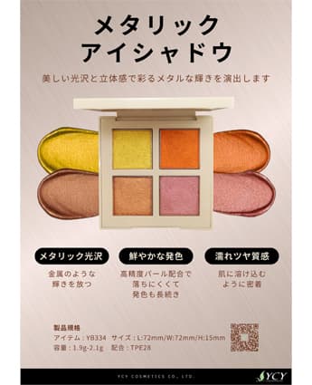 メタリックアイシャドウ