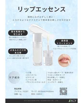 リップエッセンス