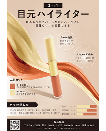 2 in 1 目元ハイライター