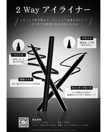 2 Way アイライナー