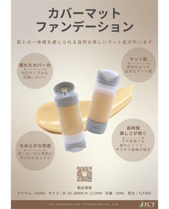 カバーマットファンデーション