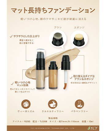 マット長持ちファンデーション