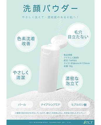 洗顔パウダー