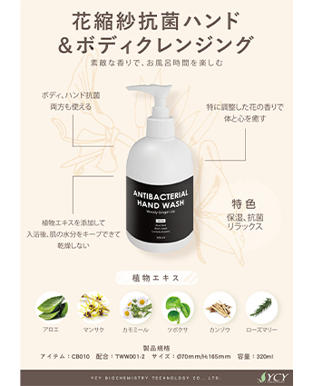 花縮紗抗菌ハンド＆ボディクレンジング