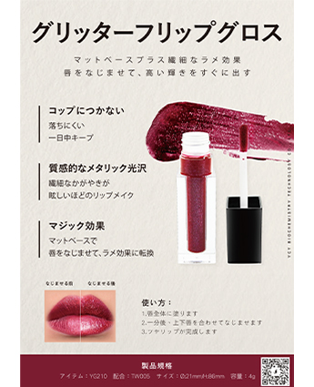 グリッターフリップグロス
