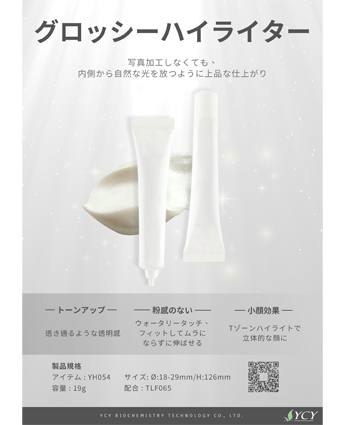 グロッシーハイライター