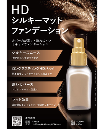 HDシルキーマットファンデーション