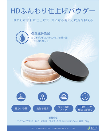 HDふんわり仕上げパウダー