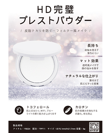 HD完璧プレストパウダー