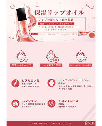 保湿リップオイル