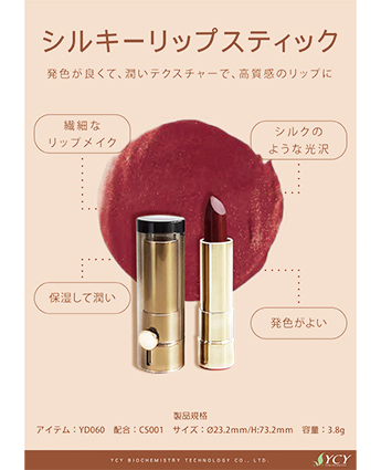 シルキーリップスティック