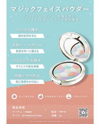マジックフェイスパウダー