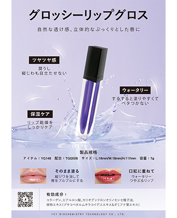 グロッシーリップグロス