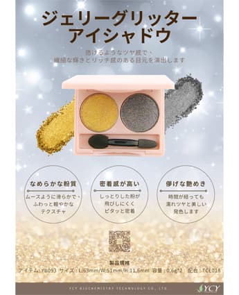 ジェリーグリッター アイシャドウ