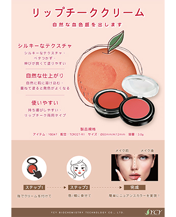 リップチーククリーム