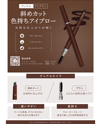 斜めカット色持ちアイブロー