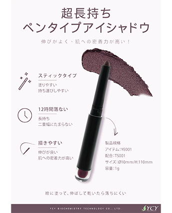 超長持ちペンタイプアイシャドウ