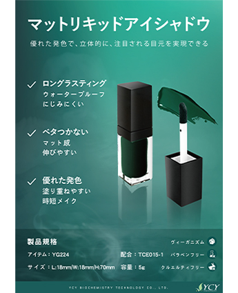 マットリキッドアイシャドウ
