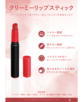 クリーミーリップスティック