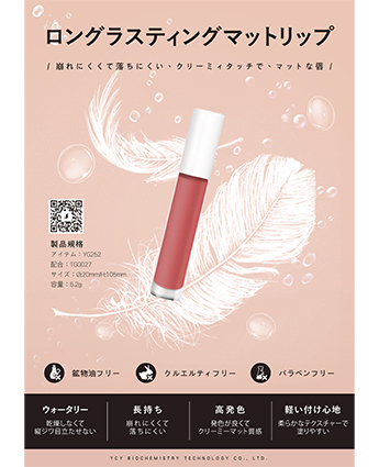 ロングラスティングマットリップ