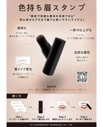 色持ち眉スタンプ