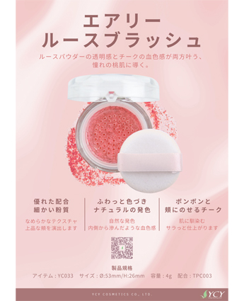 エアリールースブラッシュ