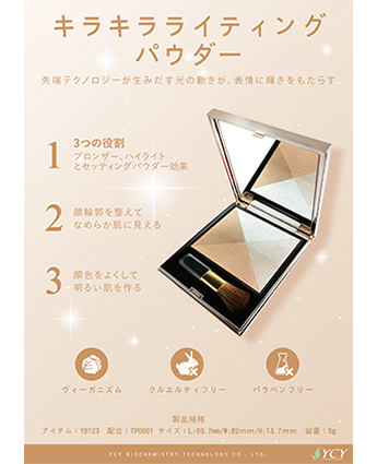 キラキラライティングパウダー