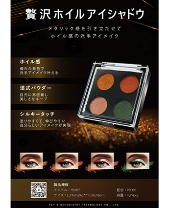 贅沢ホイルアイシャドウ