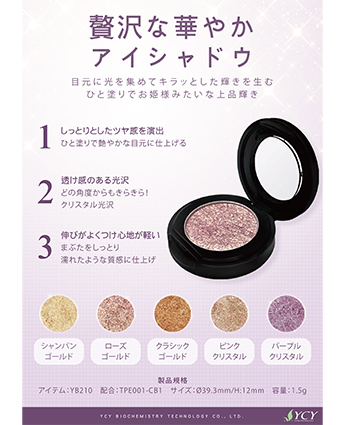 贅沢な華やかアイシャドウ