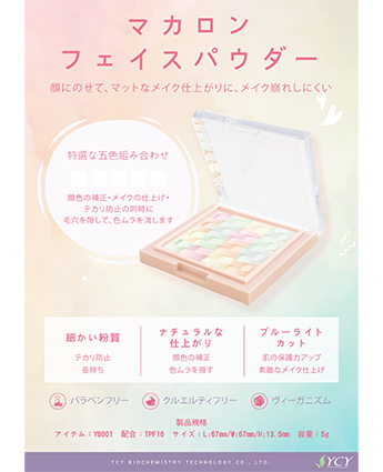 マカロンフェイスパウダー
