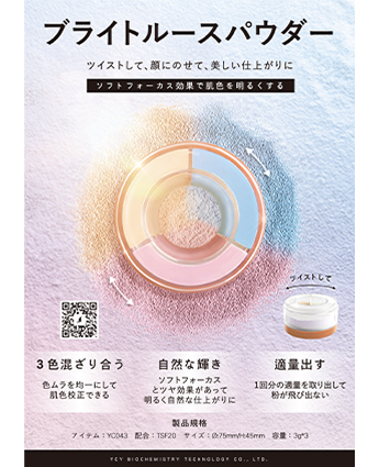 ブライトルースパウダー