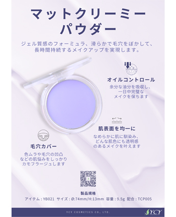 マットクリーミーパウダー