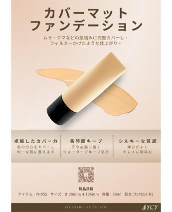 カバーマット ファンデーション