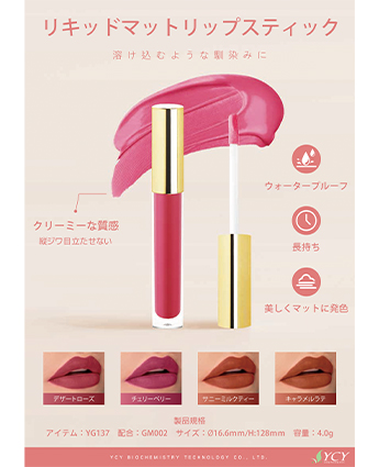 リキッドマットリップスティック