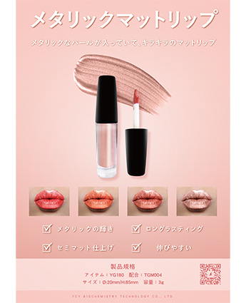 メタリックマットリップ