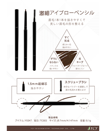 激細アイブローペンシル