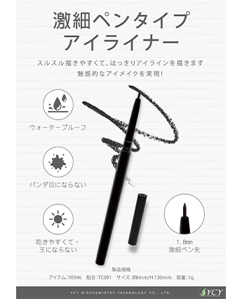 激細ペンタイプアイライナー