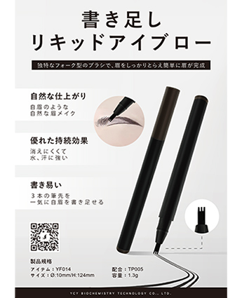 書き足しリキッドアイブロー