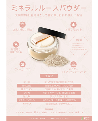 ミネラルルースパウダー