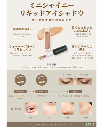 ミニシャイニーリキッドアイシャドウ