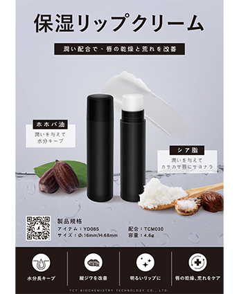 保湿リップクリーム