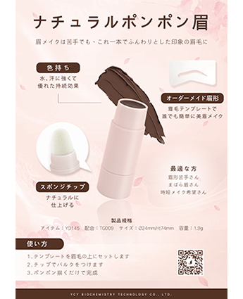 ナチュラルポンポン眉