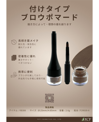 付けタイプ ブロウポマード