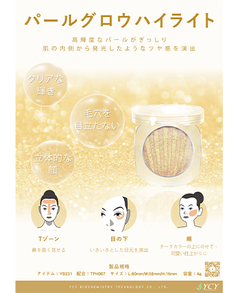 パールグロウハイライト