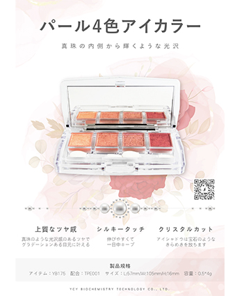 パール4色アイカラー