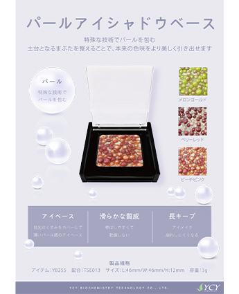 パールアイシャドウベース