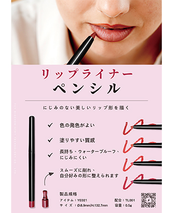 リップライナーペンシル