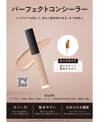 パーフェクトコンシーラー